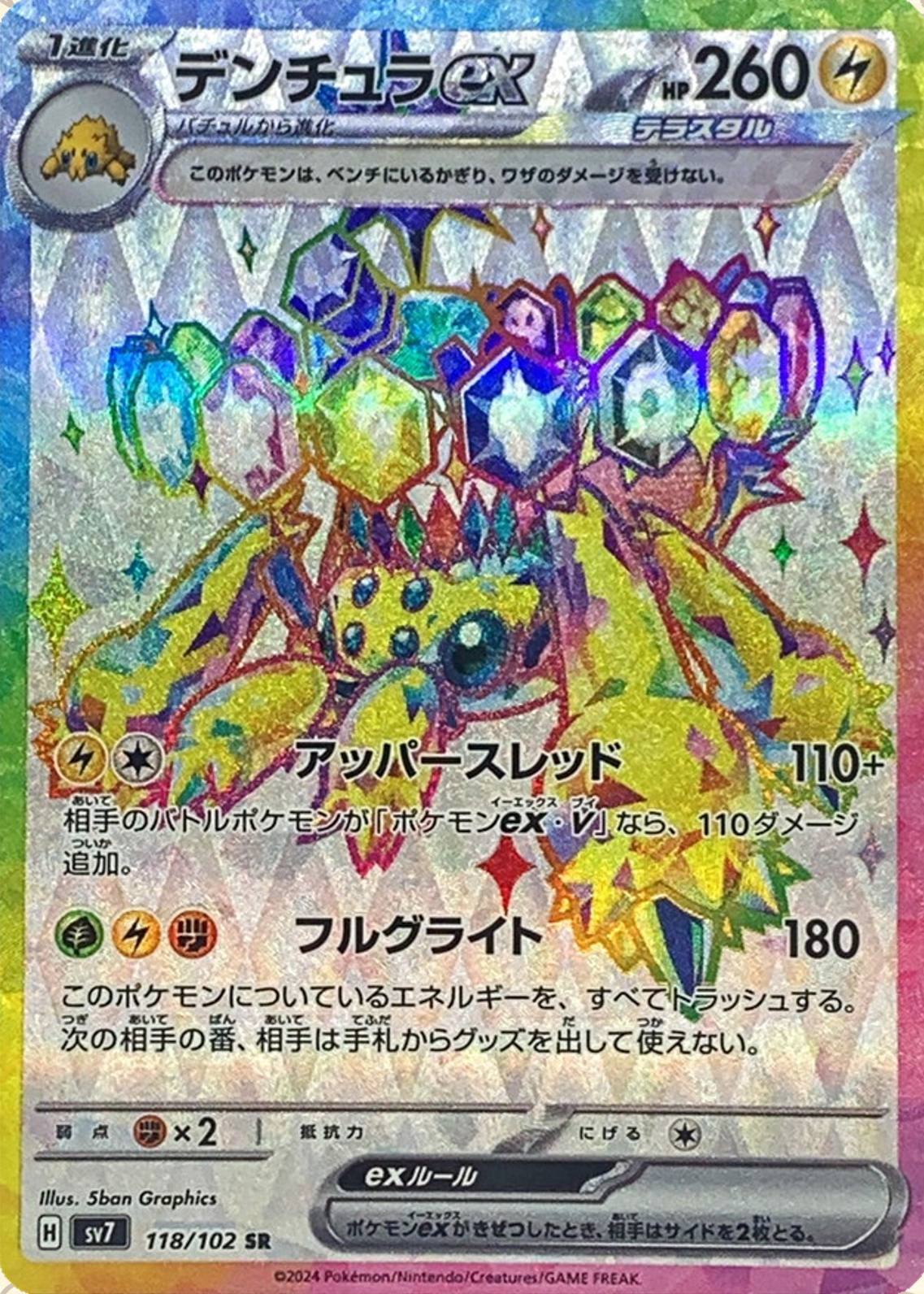 ミラクルくん Archaludon 113/102 Sv7: Stellar Miracle Holo (Japanese) for